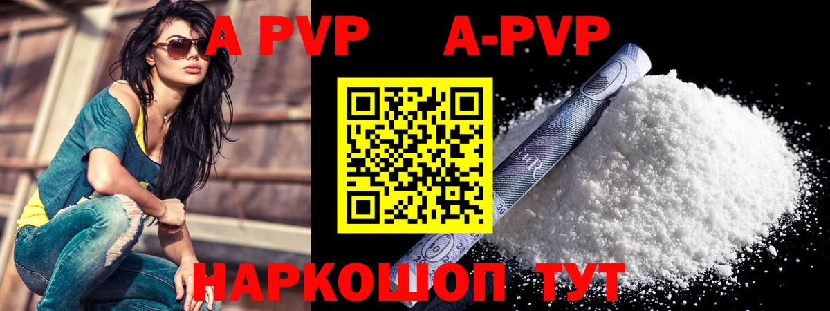 A-PVP кристаллы  Вход с VPN  магазин продажи   Alpha-PVP СК КРИС  Алушта 