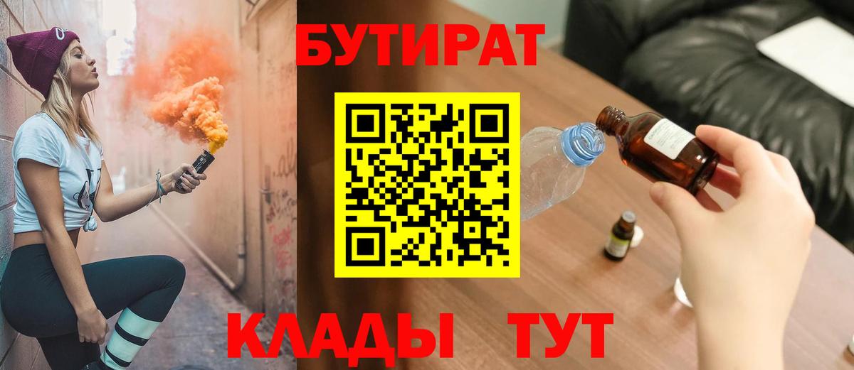БУТИРАТ вода Алушта