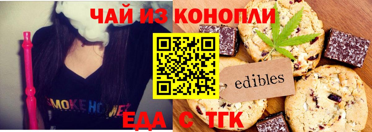 Canna-Cookies конопля Алушта