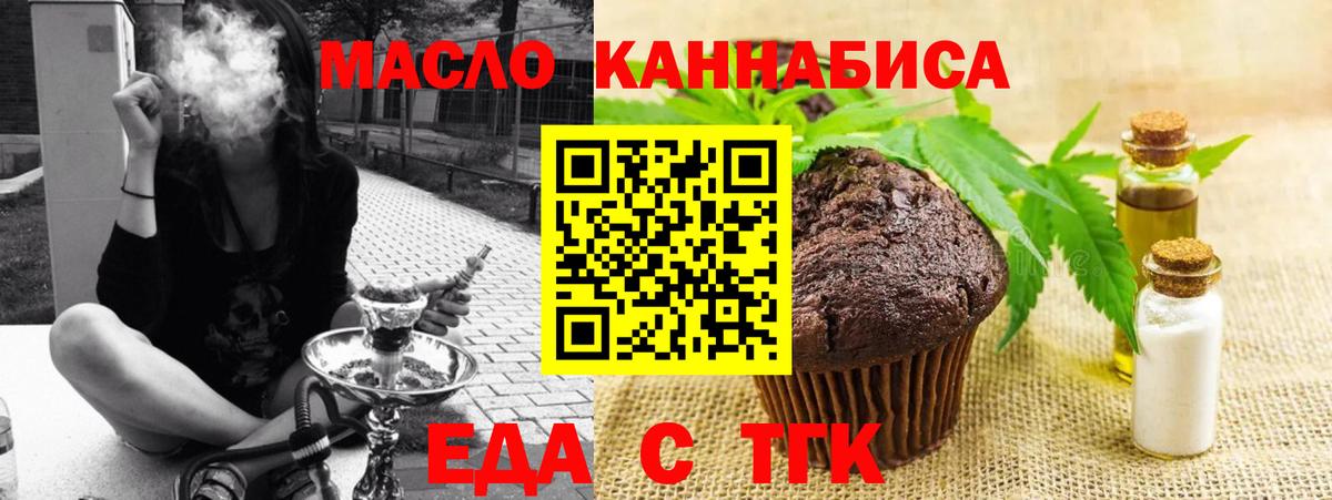 Алушта  Печенье с ТГК марихуана  Вход с VPN 
