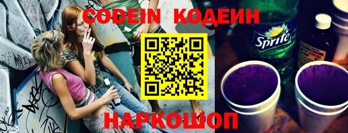 Алушта  Кодеиновый сироп Lean напиток Lean (лин)  Вход с VPN 
