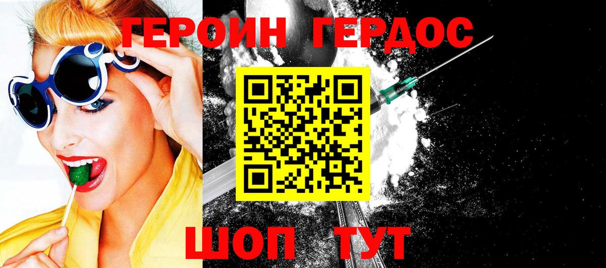 Героин Heroin  Вход с VPN  Алушта 