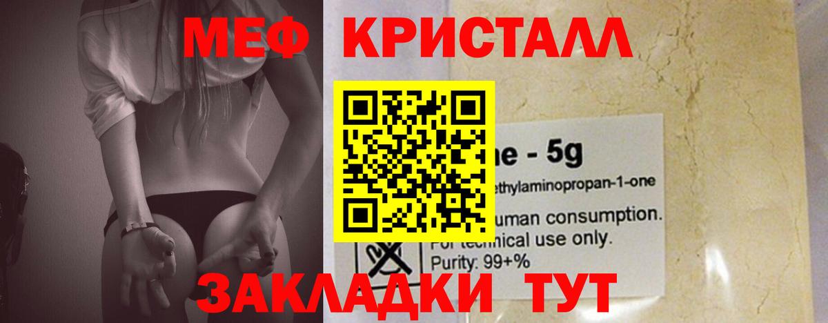 МЯУ-МЯУ мука  Меф VHQ  купить  цена  Мефедрон  Алушта  Вход с VPN 
