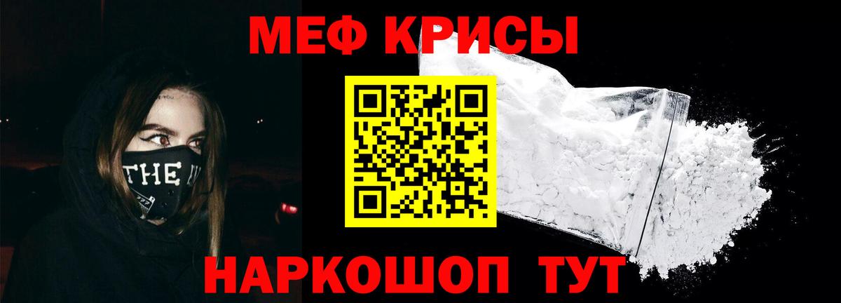 Меф мяу мяу кристаллы Алушта